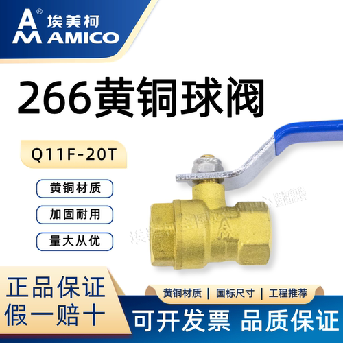 埃美柯266黄铜球阀DN10内螺纹球阀自来水阀门开关家用全铜加厚