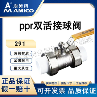 埃美柯291PPR热熔活接球阀黄铜电镀加厚阀体双活接球dn20阀门