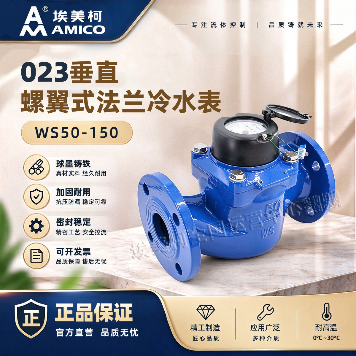 埃美柯法兰水表023铁壳垂直螺翼式机械数字冷水表水务自来水总管