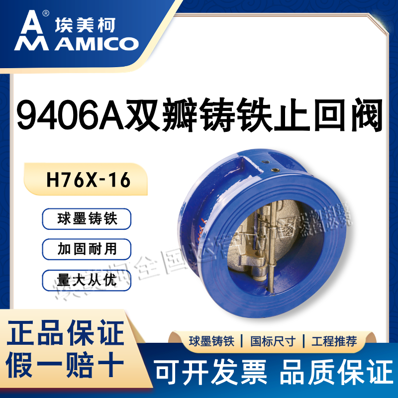 埃美柯双瓣止回阀厨房专用