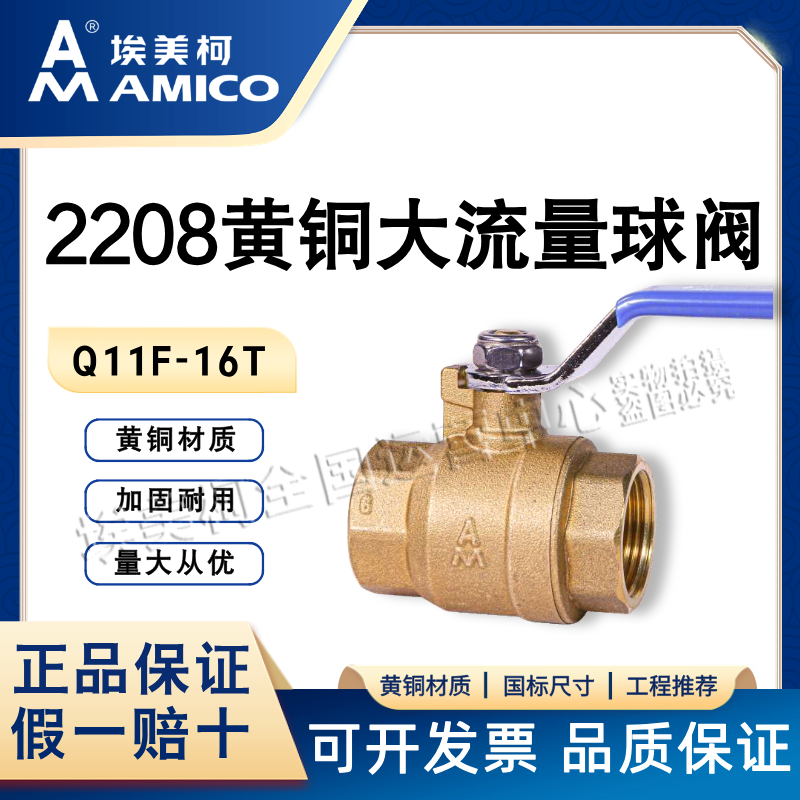 通径螺纹球阀埃美柯黄铜一手货源