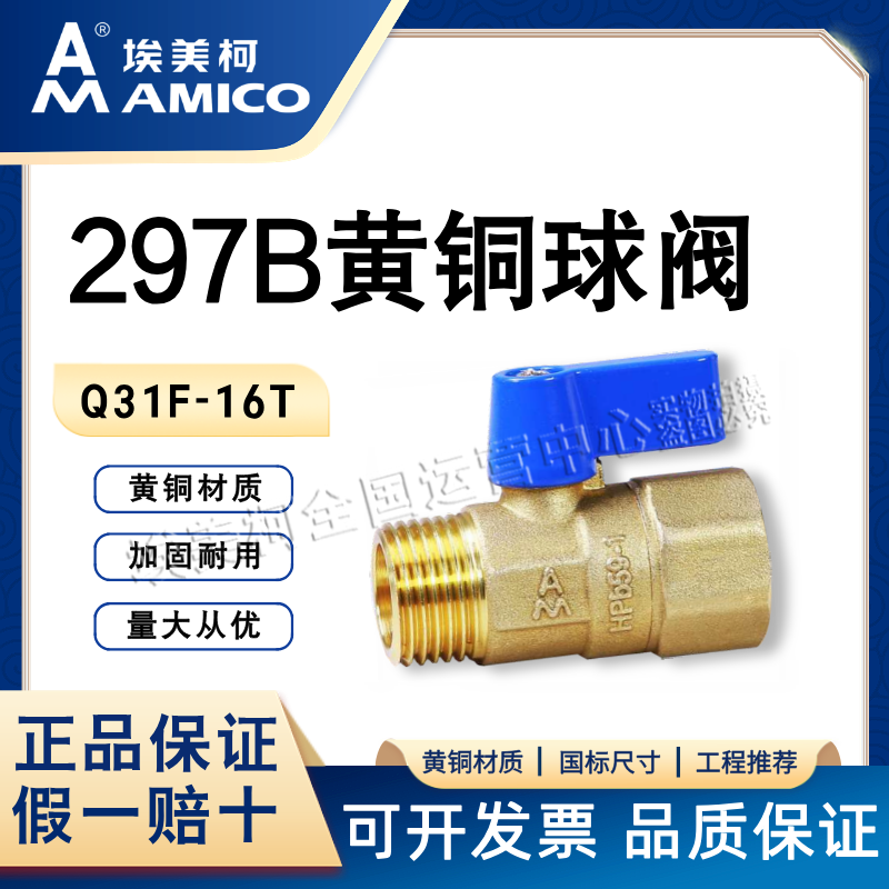 埃美柯297B黄铜迷你内外丝球阀Q31F-16T黄铜球阀DN154分