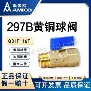 埃美柯297B黄铜迷你内外丝球阀Q31F 16T黄铜球阀DN154分
