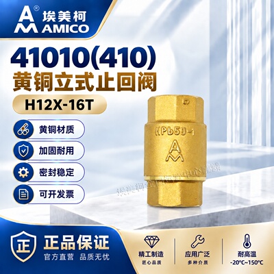 埃美柯黄铜立式止回阀一手货源