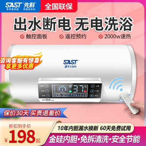 可选上门安装先科热水器电家用储水式圆桶扁桶速热洗澡卫生间50升