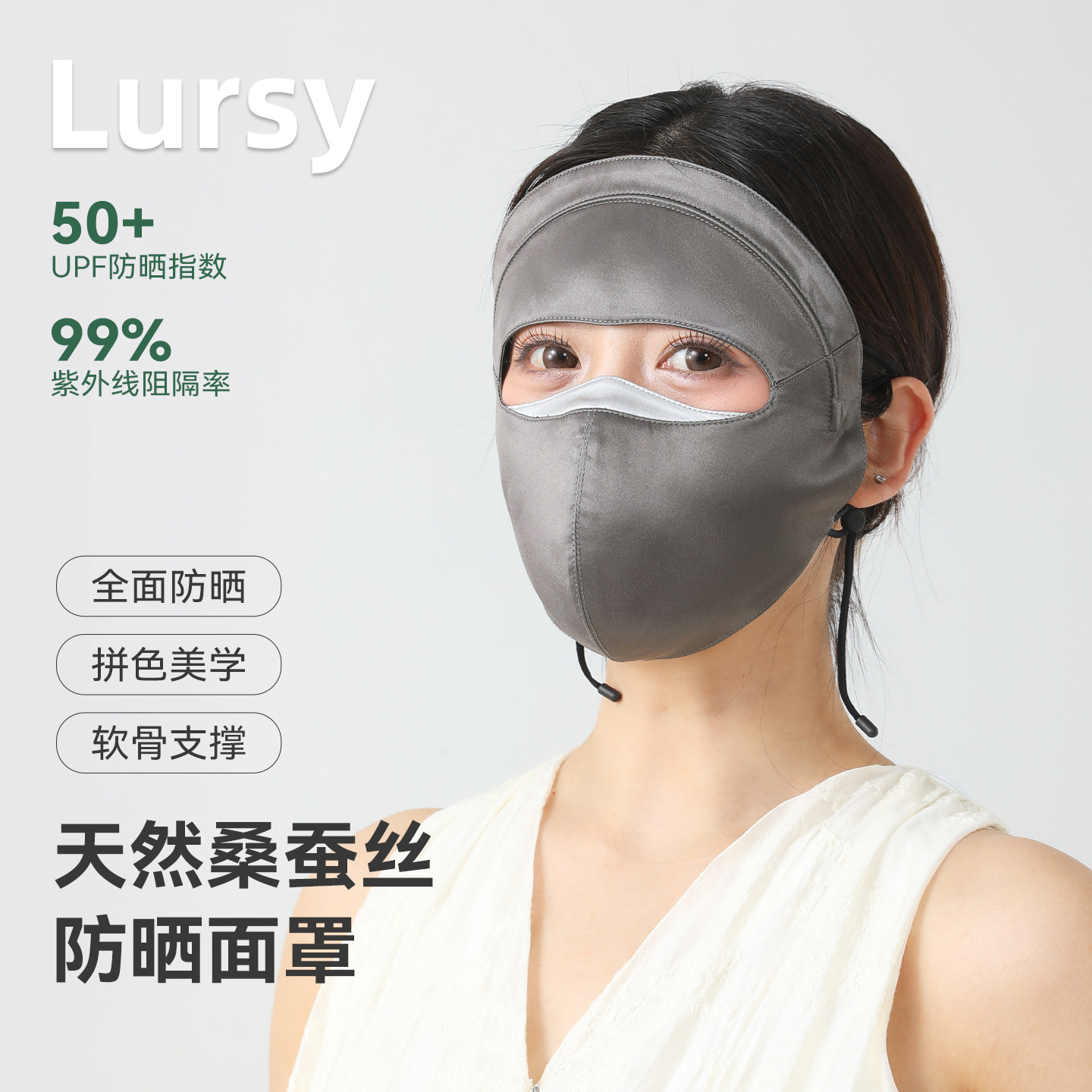 日本lursy2026新款100%桑蚕丝真丝防晒面罩医美防紫外线遮阳口罩