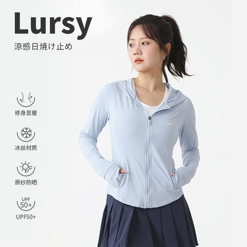 2025修身防晒衣Lursy冰丝防晒