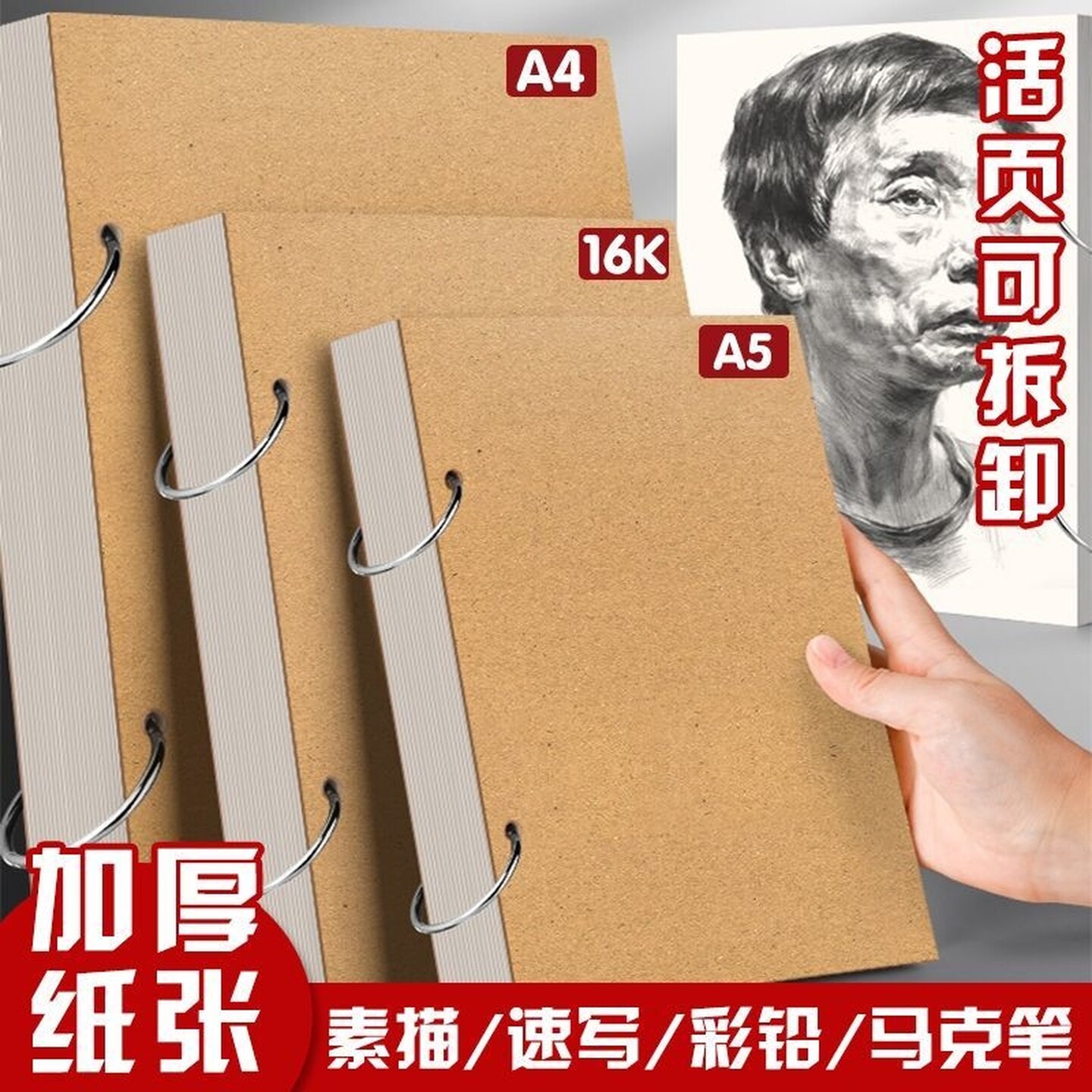 加厚活页迷你绘画本素描本可拆卸画画本速写本随身美术生专用手绘