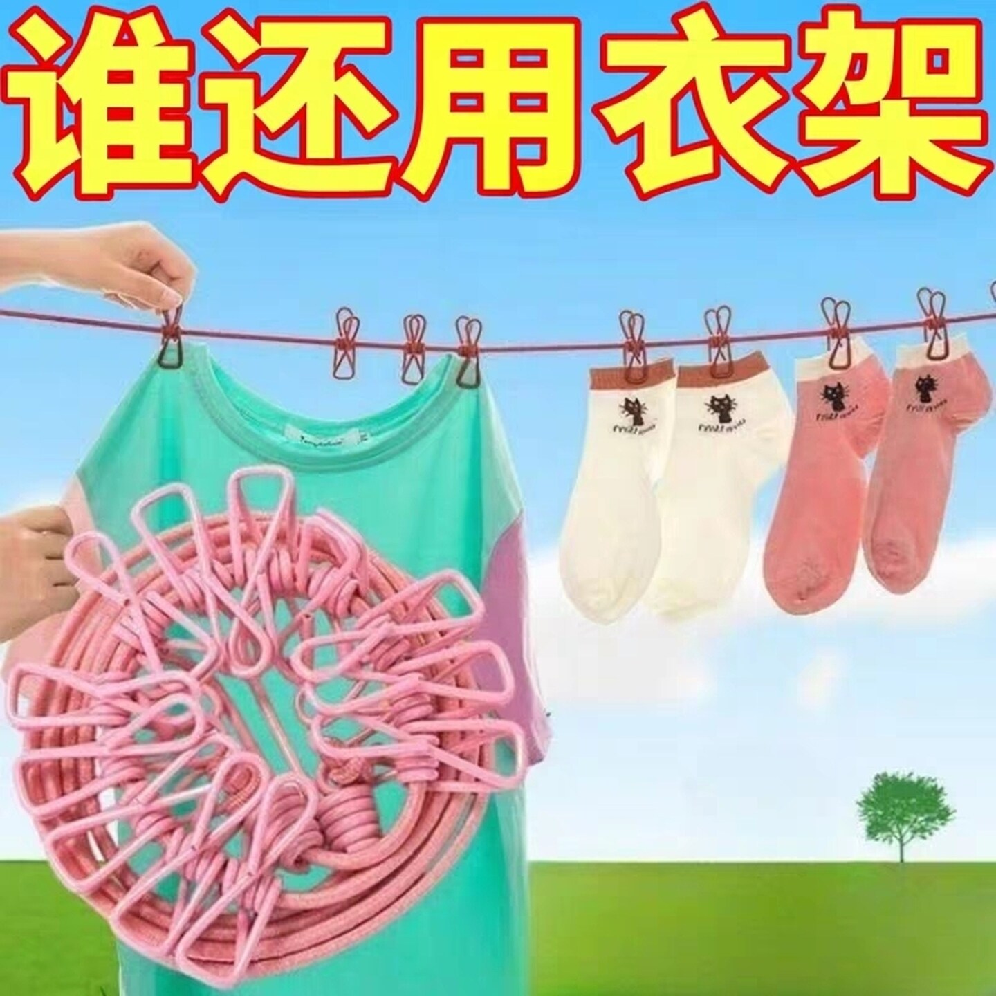 旅行晾衣绳酒店便携晾衣服神器户外防风宿舍阳台外出挂衣绳免打孔