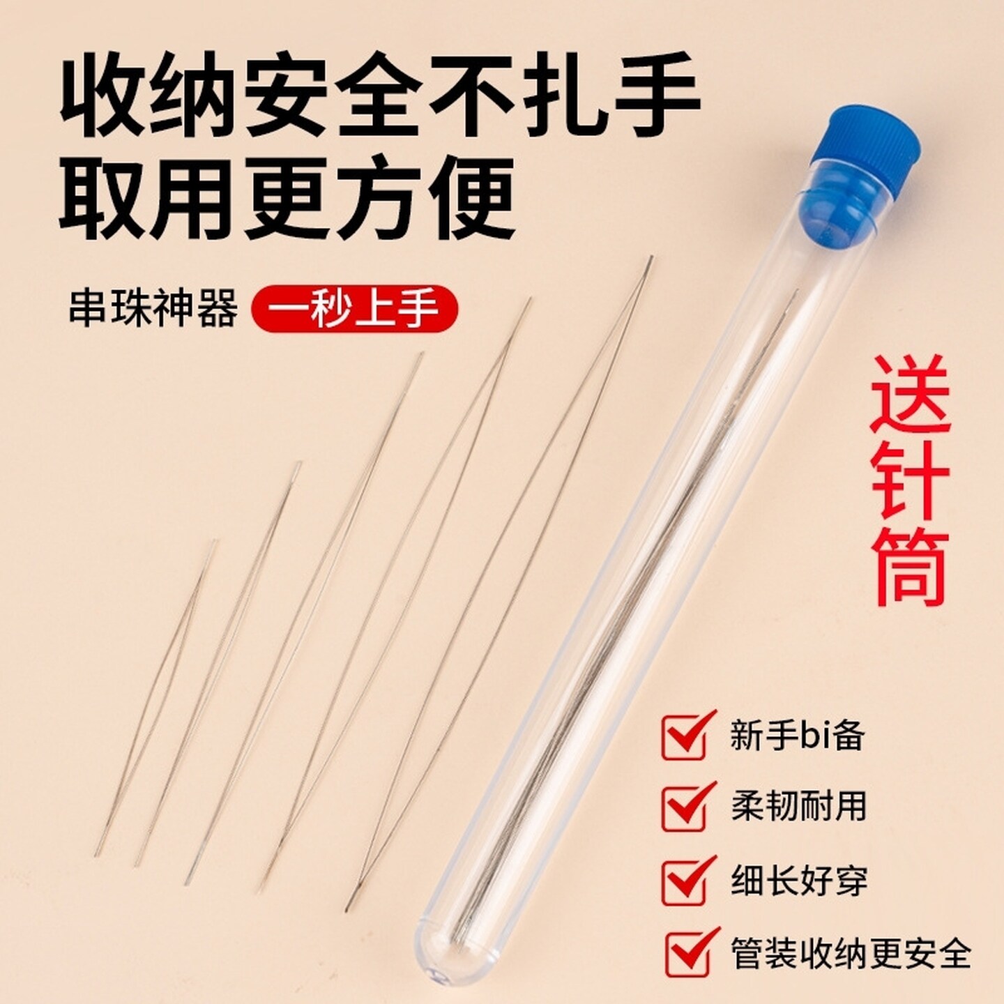 手工串珠专用针开口串珠针水晶手串专用针引线工具穿串神器全套装