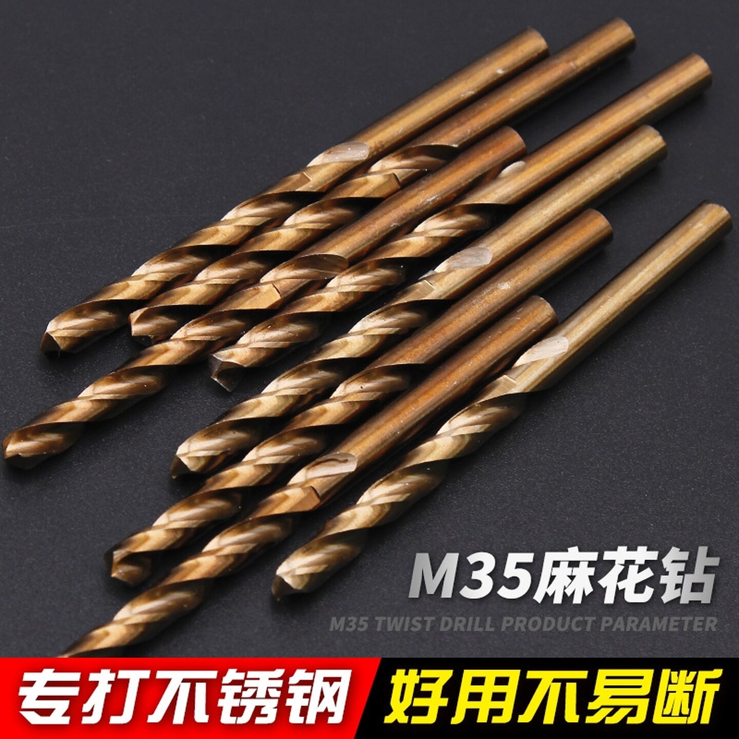 钻钢钻头含钴麻花钻头高硬度强度打孔钻铁不锈钢专用直柄麻花钻头