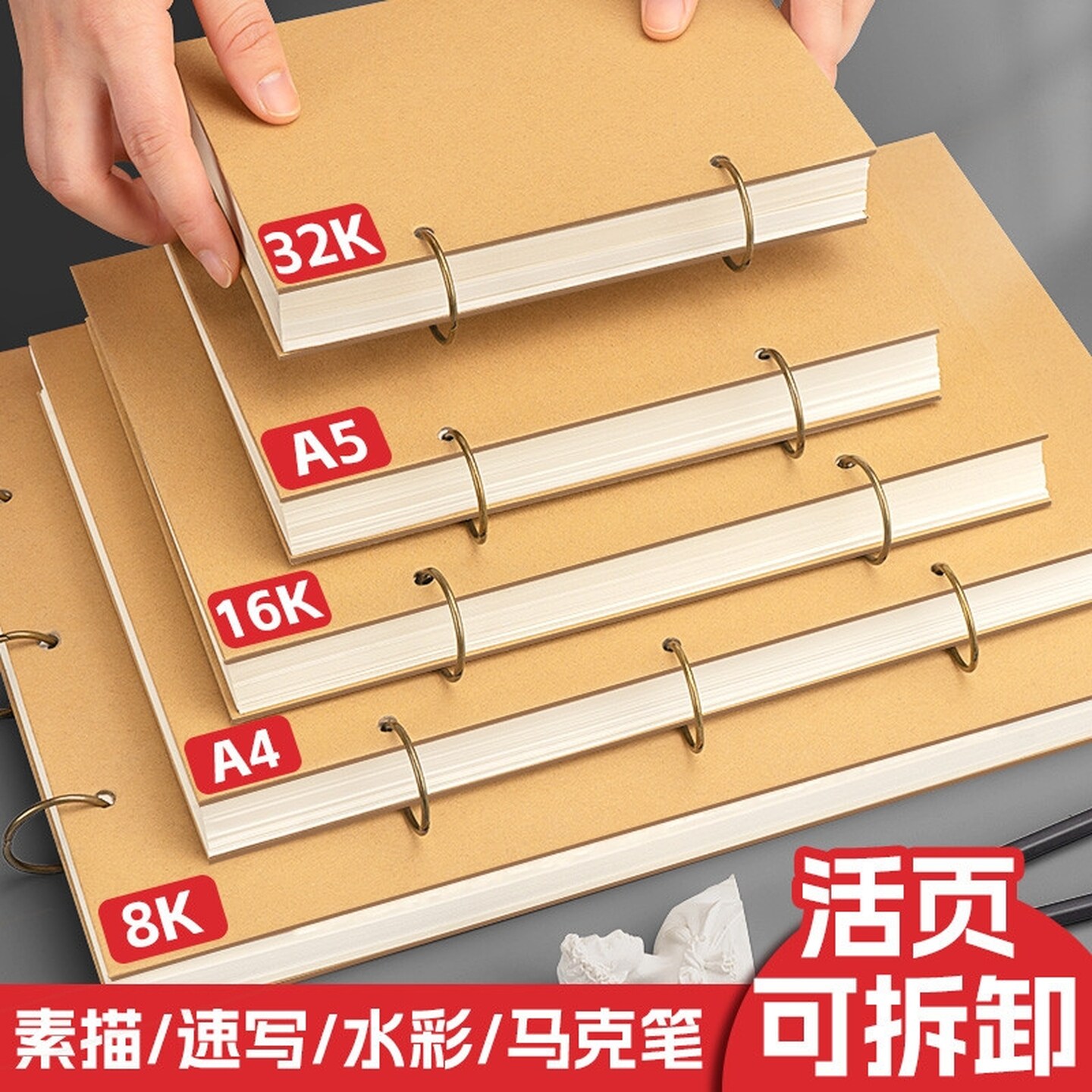 素描本可拆卸活页画画本儿童可随身加厚不透色空白迷你美术绘画本