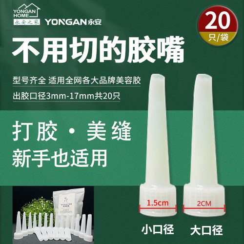 永安胶嘴胶枪嘴头美容胶嘴玻璃胶