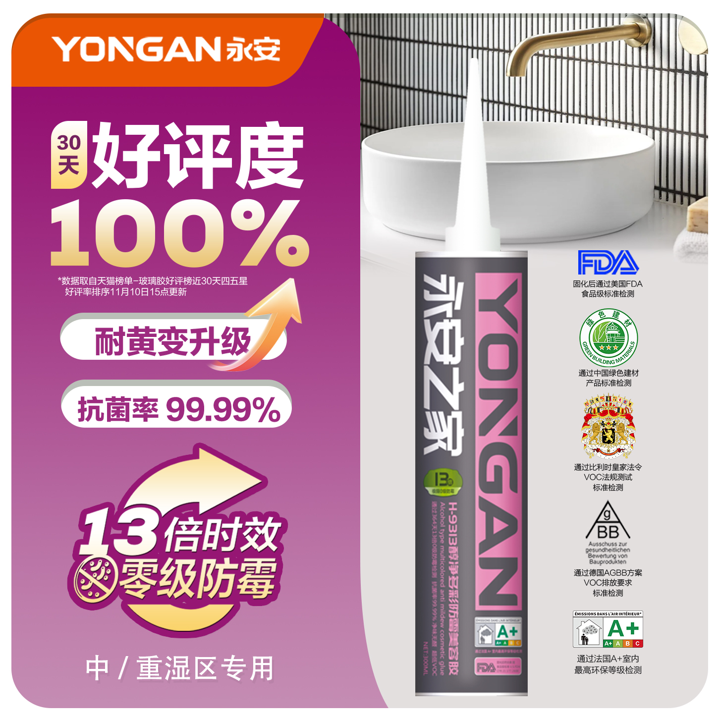 美容胶防霉玻璃胶透明窗户厨卫