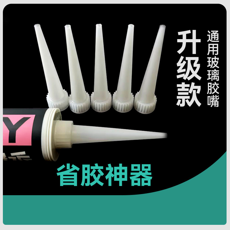永安通用型多功能玻璃胶胶嘴收缝美缝美容收边打胶省胶神器升级款,基础建材,玻璃胶,淘宝优惠券,粉丝福利购,淘宝优惠卷
