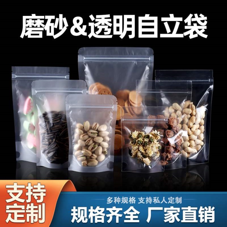 厂家透明自立自封袋花茶塑料拉链干果食品包装袋子现货自立袋