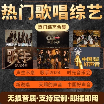 天赐的声音+时光音乐会歌曲无损高音质车载U盘mv流行综艺合集mp3