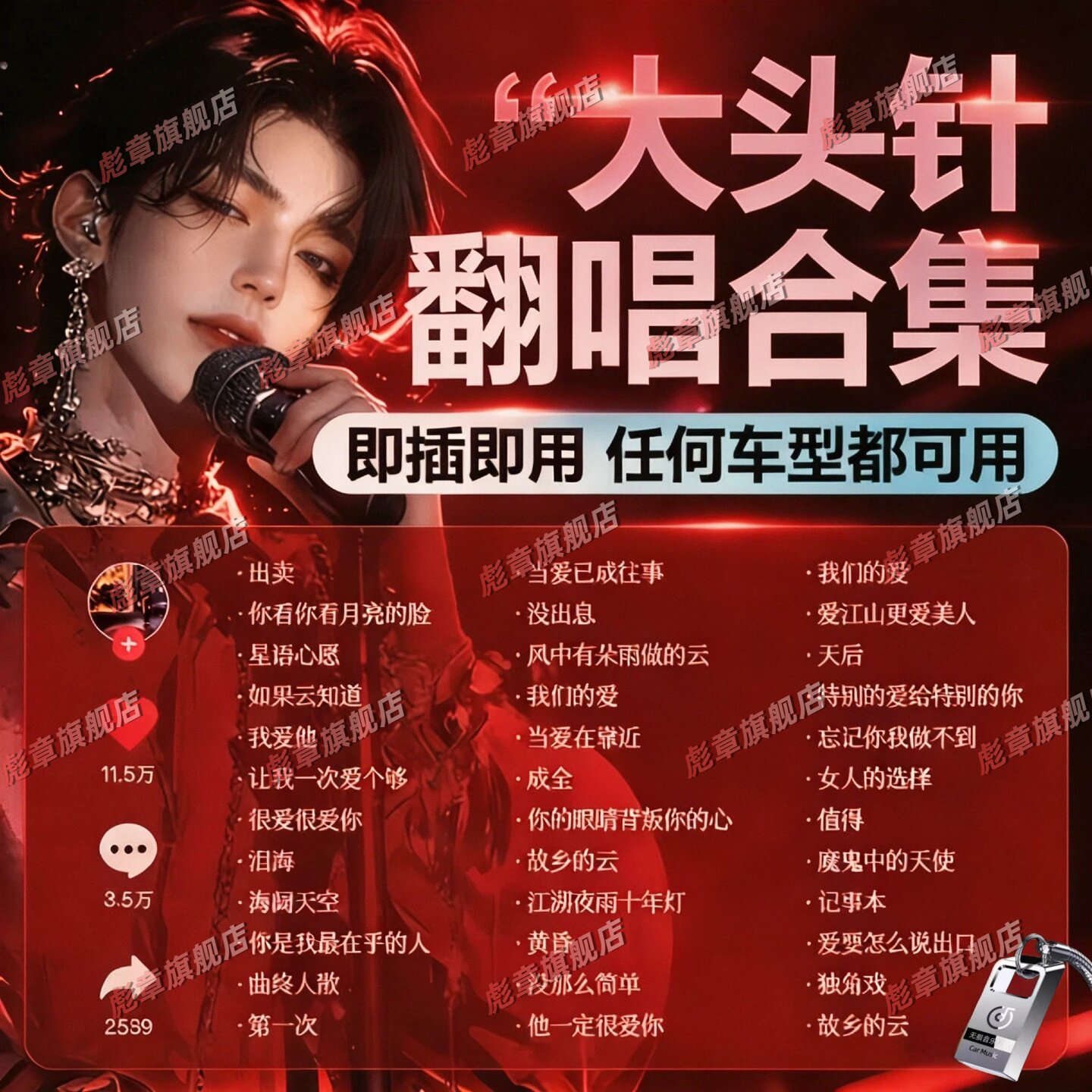 大头针图钉姐AI翻唱合集音乐车载u盘正品无损高音质歌曲usb优盘