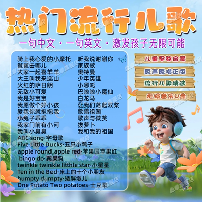 儿童优盘歌曲早教益智启蒙中英文儿歌汽车载u盘动画卡通高清视频