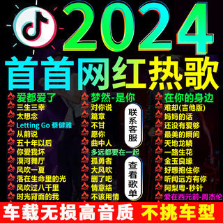 汽车载U盘2023抖音流行歌曲网红热门无损音质车用mp3音乐优盘专用