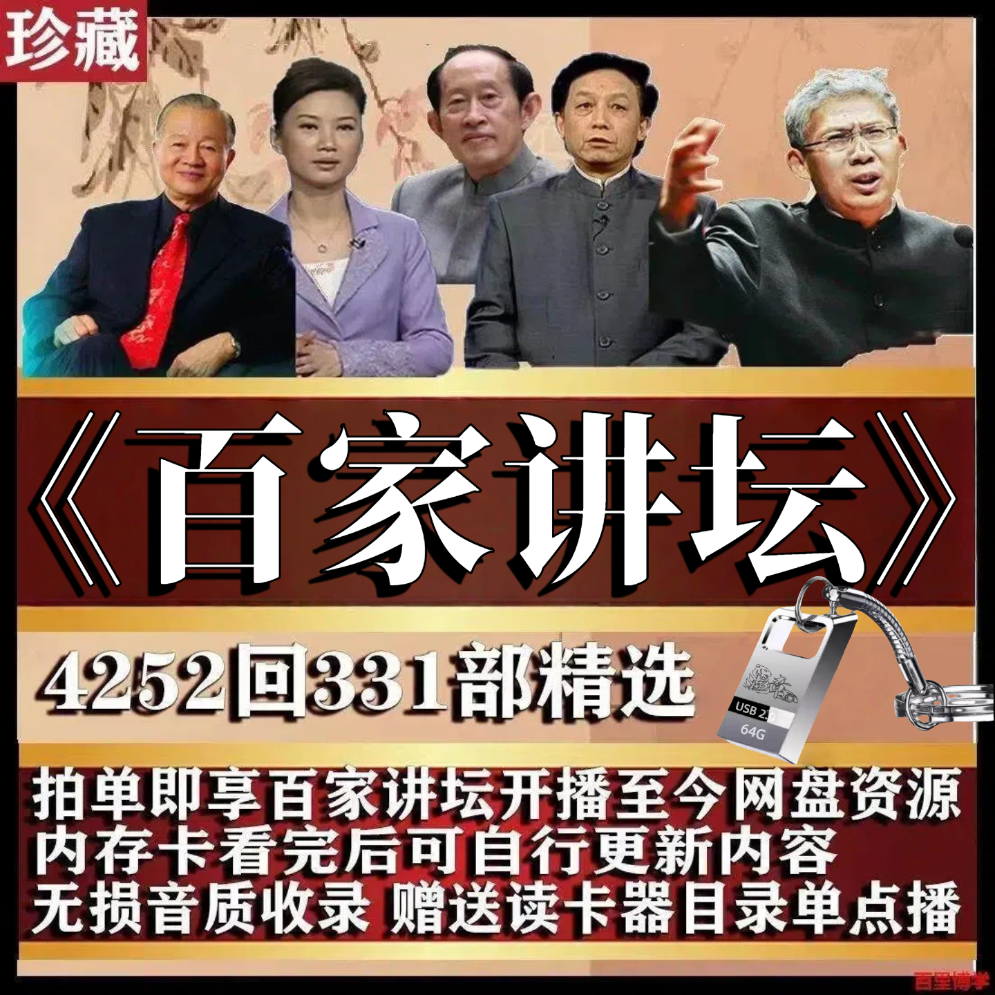 百家讲坛全集音频车载U盘郭德纲评书历史MP3名家合集收音响内存卡