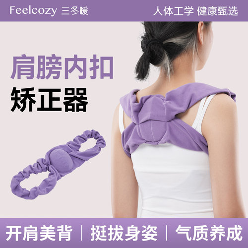 【开肩美背矫正背部睡眠矫姿】