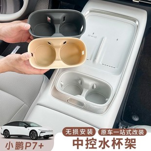 车载杯架套TPE原车色水杯垫无线充硅胶垫内饰用品配件 适用小鹏P7