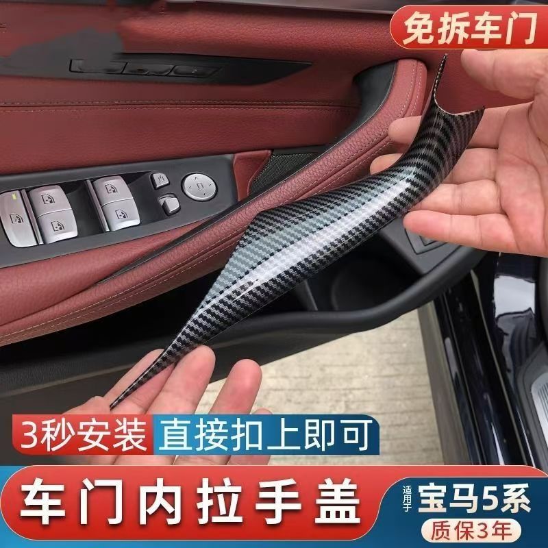 适用宝马新5系车门内拉手