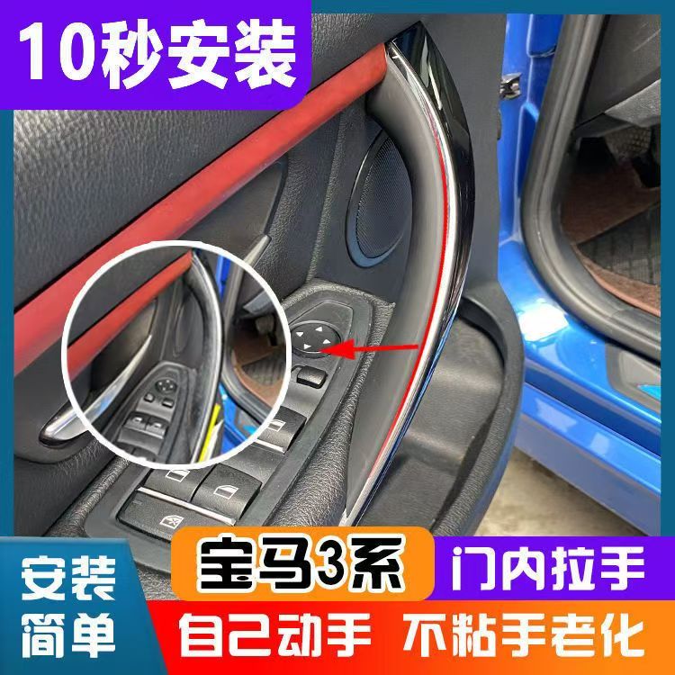 13-19款宝马3系4系车门内拉手门把手内侧保护套320li328gt扶手贴