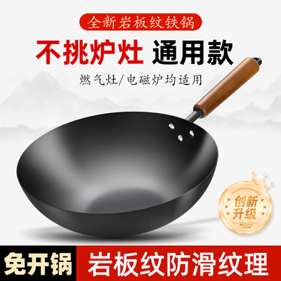 舌尖上的匠人老式家用平底铁锅无涂层不粘炒锅煎锅炒菜锅电磁炉锅