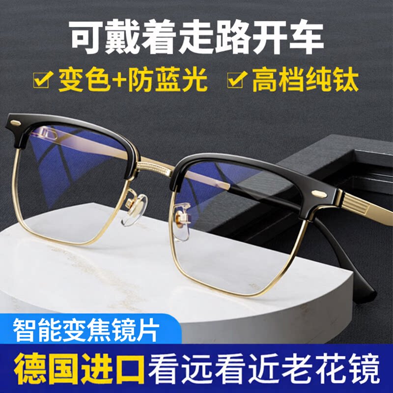 智能变焦远近两用老花镜十大品牌德国进口纯钛防蓝光变色花镜男款