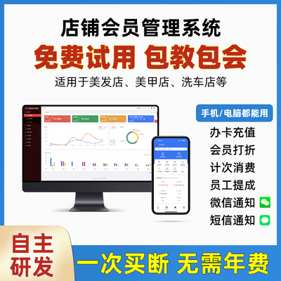 会员卡美发店会员管理系统