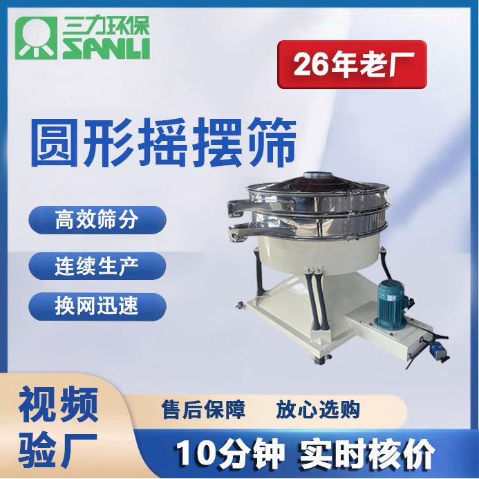 多层摇摆筛圆形摇晃式工业氧化铝粉末筛分选机防堵摇摆式振动筛