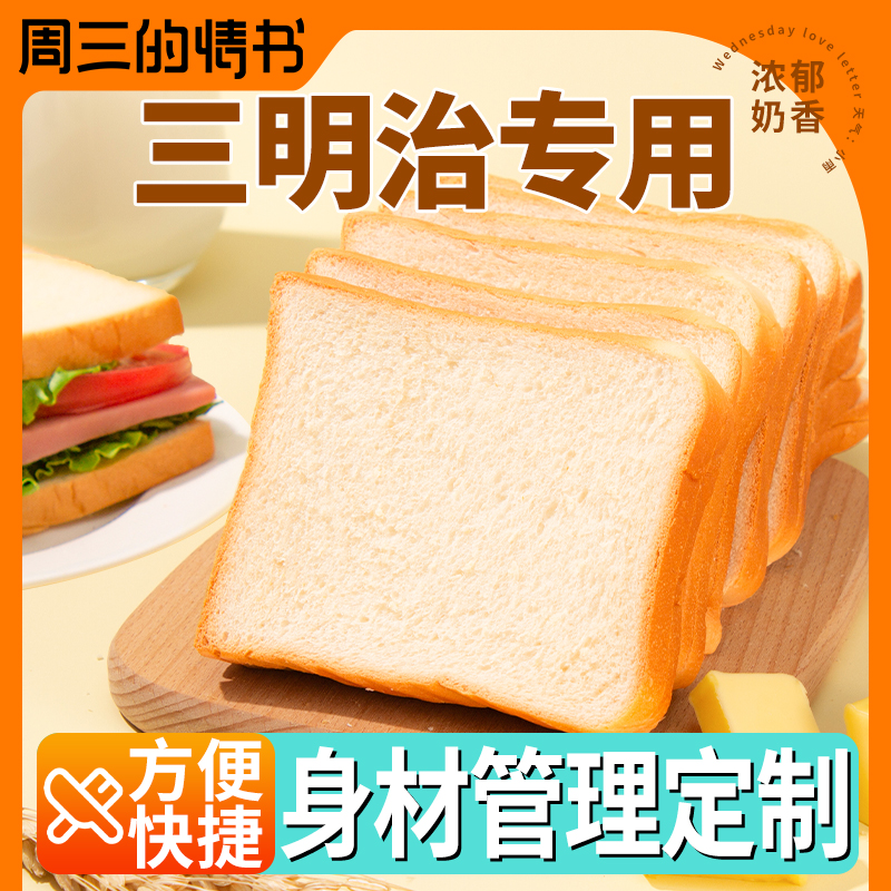 白吐司面包早餐整箱营养切片土司健康速食代餐零食三明治专用食品 零食/坚果/特产 传统西式糕点 原图主图