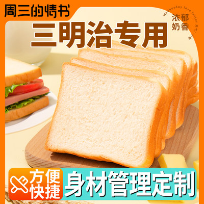 【超软】白吐司营养早餐