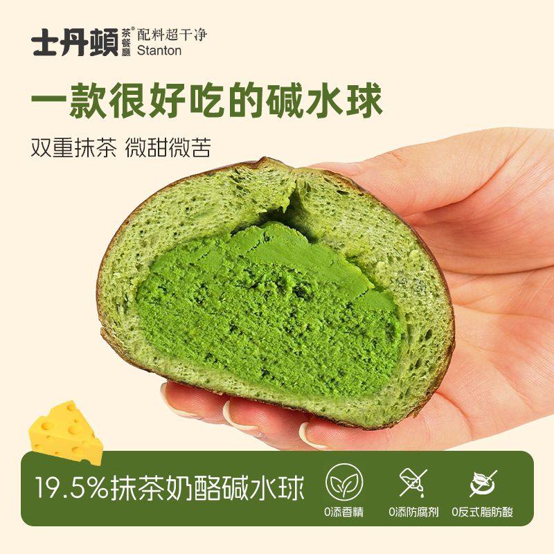 【19.5%奶酪】双重抹茶奶酪碱水球面包无添蔗糖手作饱腹代餐零食