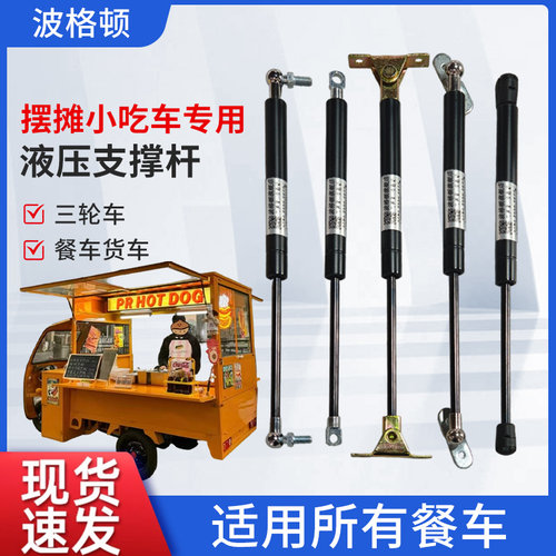 小吃车液压支撑杆餐车上翻门液压杆气弹簧气撑杆下翻门液压撑杆