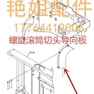 机配件螺旋滚筒切头导向板1适6B30229G00E用70 0实用 82885