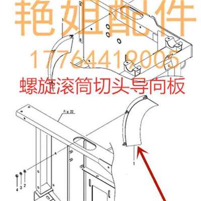 销机配件螺旋滚筒切头导向板1适6B30229G00E用70 82885 8 0实用厂