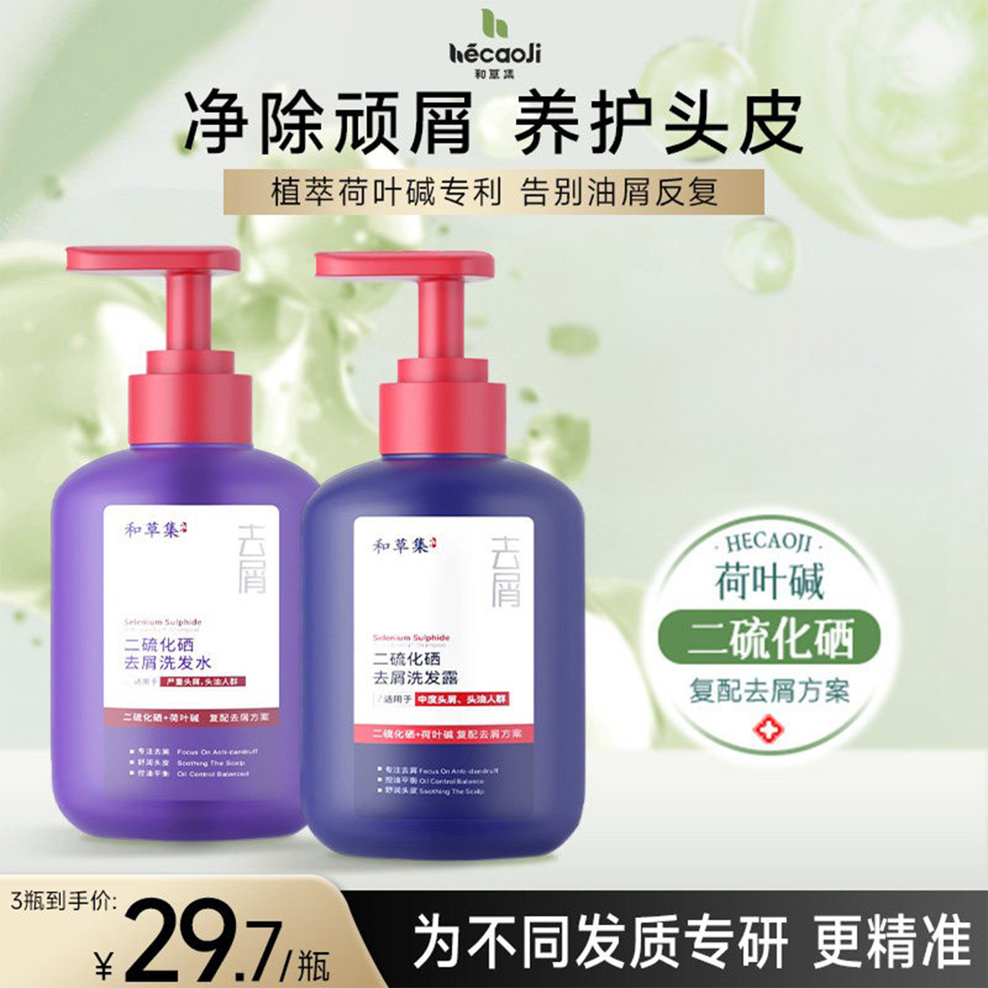 和草集二硫化硒去屑洗发水清洁毛孔毛囊清爽洗发膏官方正品旗舰店