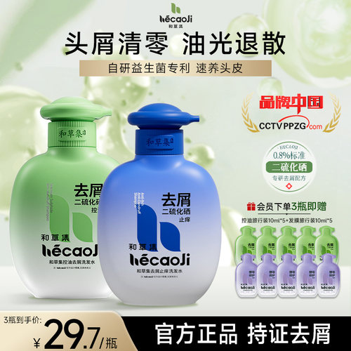 和草集控油去屑洗发水