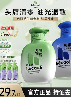 和草集二硫化硒去屑控油洗发水蓬松清爽洗发露毛囊清洁柔顺洗头膏