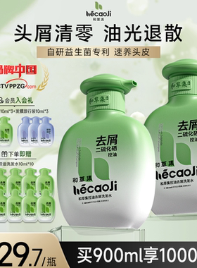 和草集去屑止痒控油洗发水蓬松香氛二硫化硒洗头膏官方正品洗头露