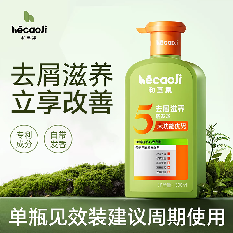 和草集滋养净屑洗发水蓬松止痒洗头膏清爽不油腻正品官方洗发露