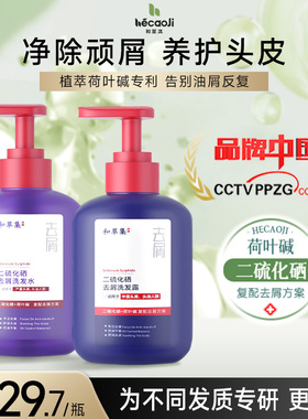 和草集二硫化硒去屑洗发露控油洗头发水清爽蓬松柔顺剂洗头膏