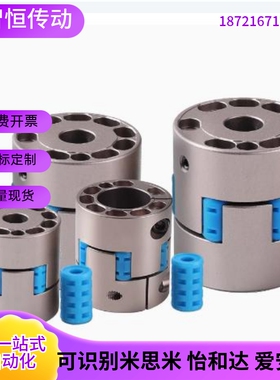 爪形联轴器DCN01/DCN02/DCN11/DCN12 GFJC MMJCP MMJCN梅花