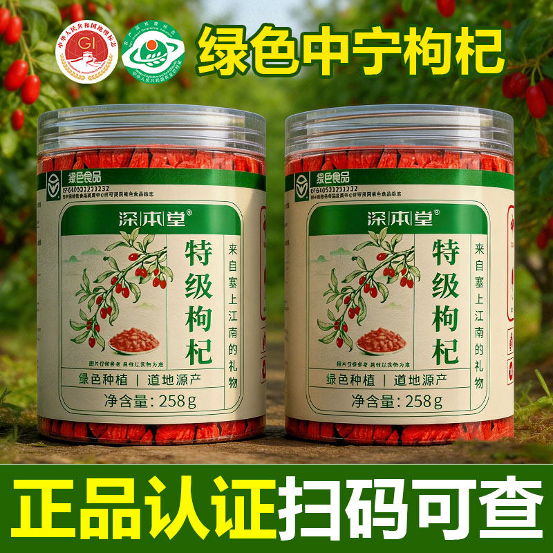 宁夏中宁正宗绿色头茬无熏染特优级枸杞免洗大颗粒500g官方旗舰店
