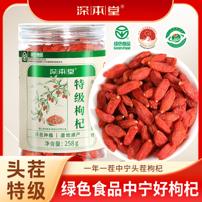 无硫熏枸杞子特优级516g
