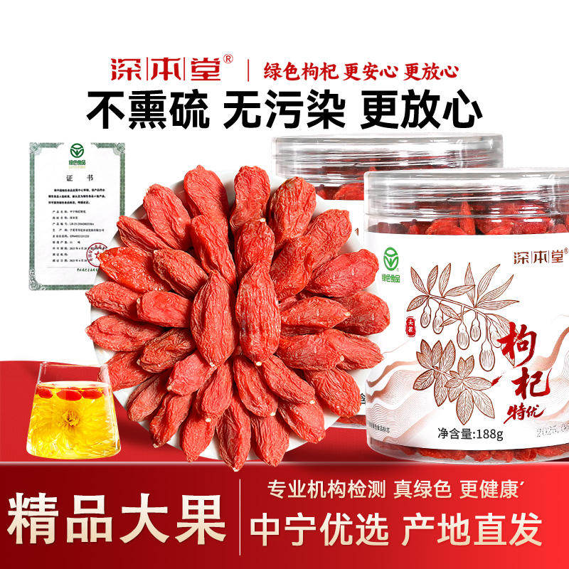 深本堂 绿色认证特优级免洗泡水2025新果宁夏枸杞正宗官方旗舰店