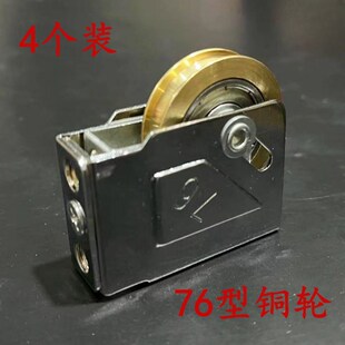 精选4个装76型滑轮老式铝合金门窗滑轮铜轮推拉门窗户平移门滑轮